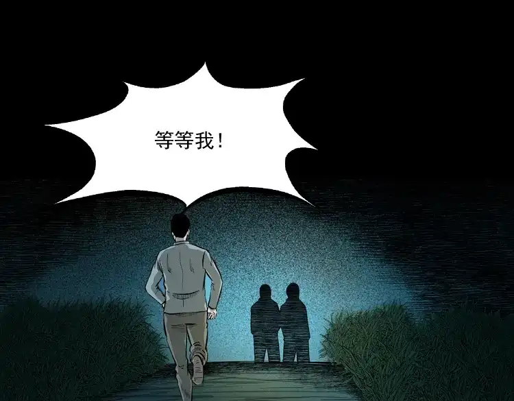 《三老爷诡事会》误闯阴阳路 第44页