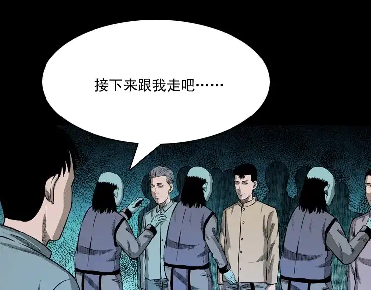 《三老爷诡事会》误闯阴阳路 第86页
