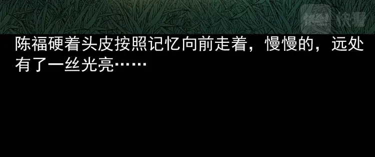 《三老爷诡事会》误闯阴阳路 第33页