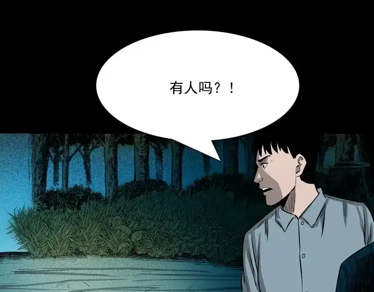 《三老爷诡事会》误闯阴阳路 第42页