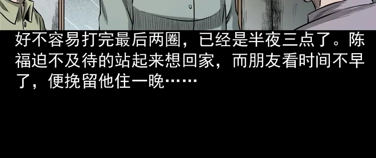 《三老爷诡事会》误闯阴阳路 第19页