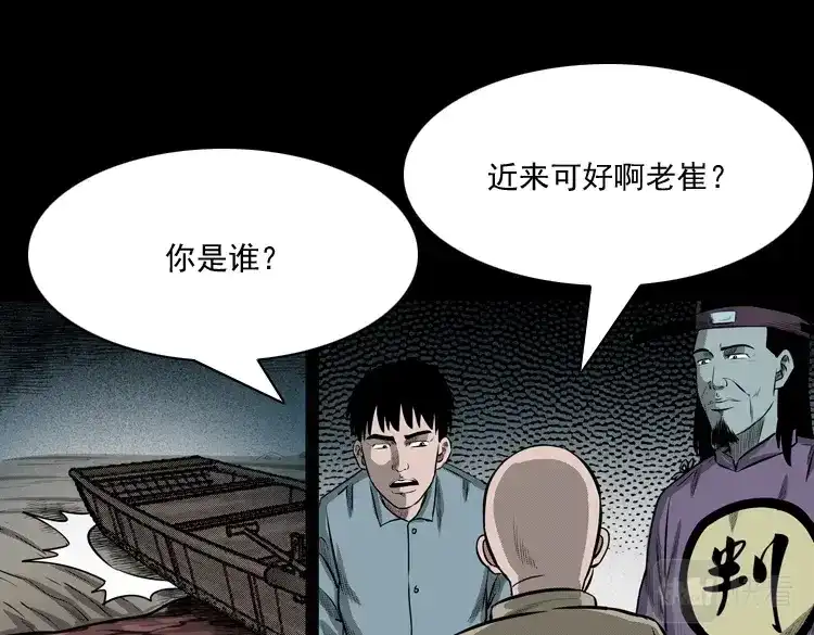 《三老爷诡事会》误闯阴阳路 第110页