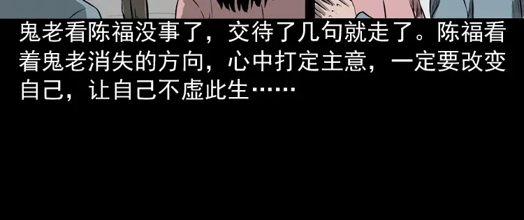 《三老爷诡事会》误闯阴阳路 第131页