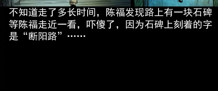 《三老爷诡事会》误闯阴阳路 第41页