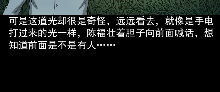 《三老爷诡事会》误闯阴阳路 第35页