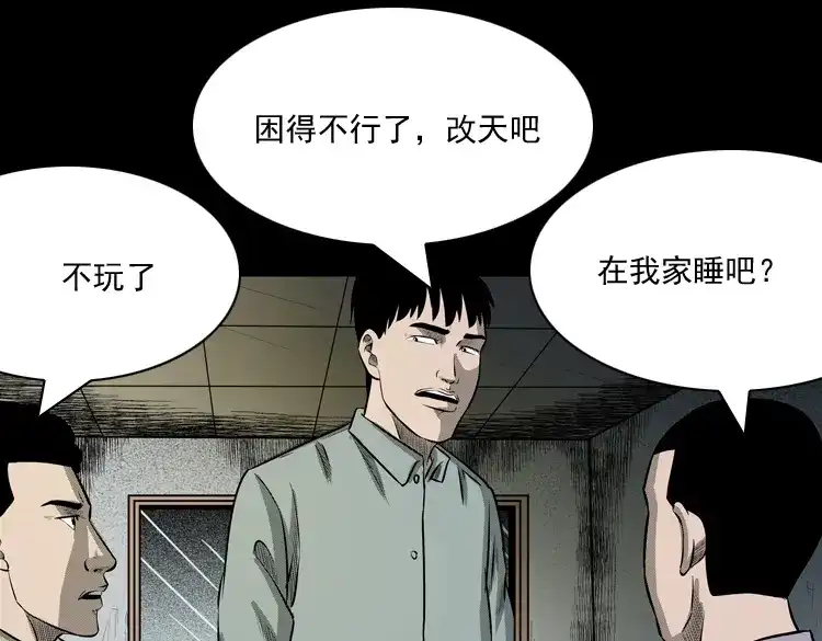 《三老爷诡事会》误闯阴阳路 第18页