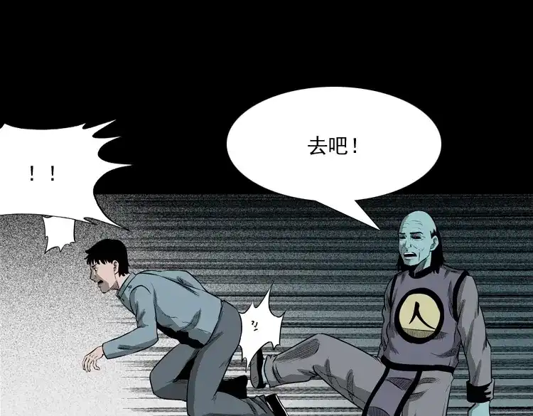 《三老爷诡事会》误闯阴阳路 第122页
