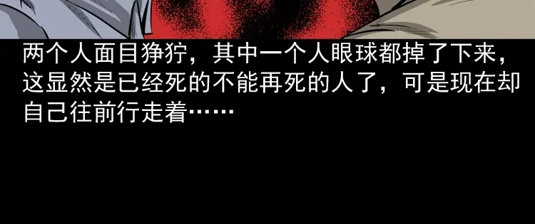 《三老爷诡事会》误闯阴阳路 第49页