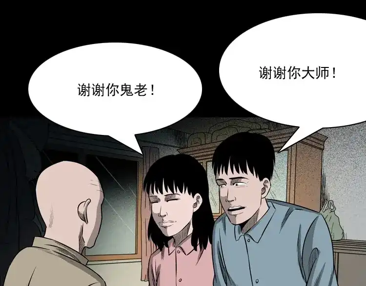 《三老爷诡事会》误闯阴阳路 第128页