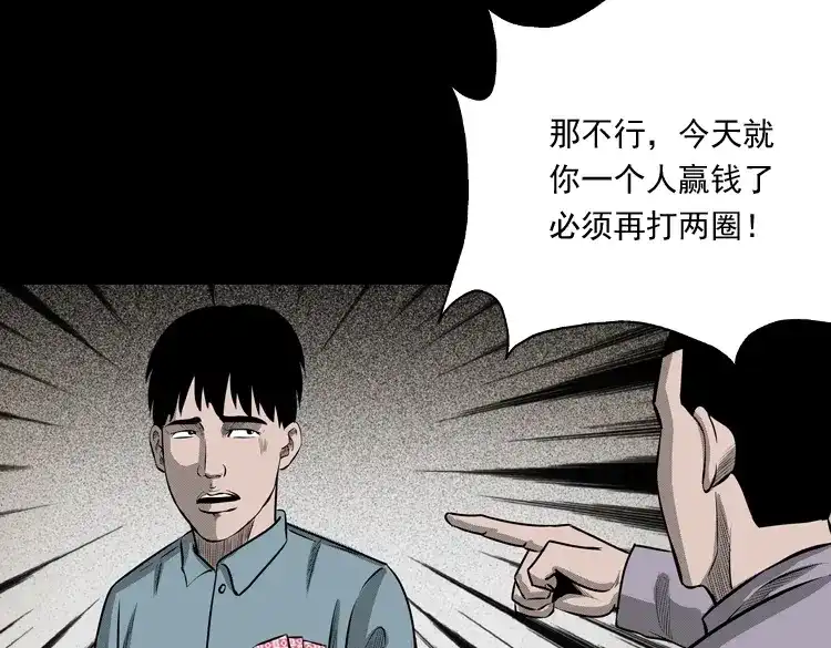 《三老爷诡事会》误闯阴阳路 第14页