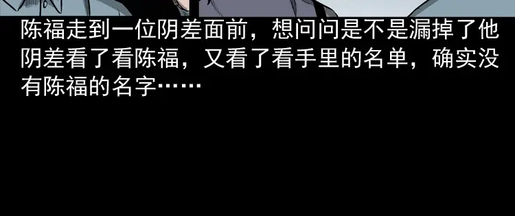 《三老爷诡事会》误闯阴阳路 第89页