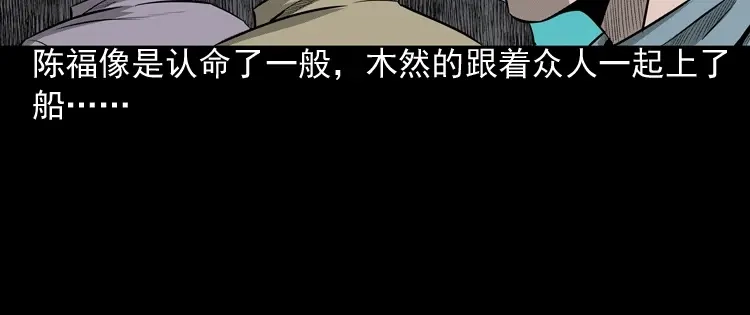 《三老爷诡事会》误闯阴阳路 第77页