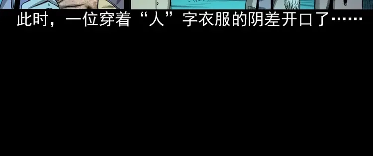 《三老爷诡事会》误闯阴阳路 第85页
