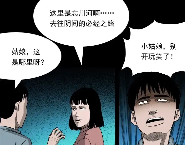 《三老爷诡事会》误闯阴阳路 第64页