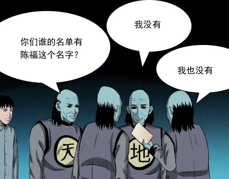 《三老爷诡事会》误闯阴阳路 第90页