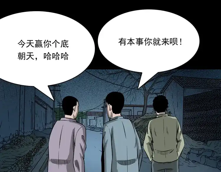 《三老爷诡事会》误闯阴阳路 第8页