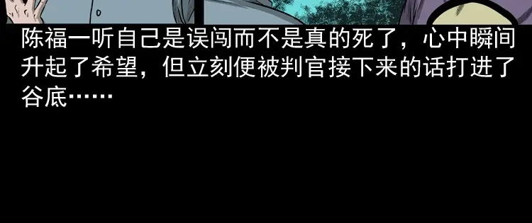 《三老爷诡事会》误闯阴阳路 第101页