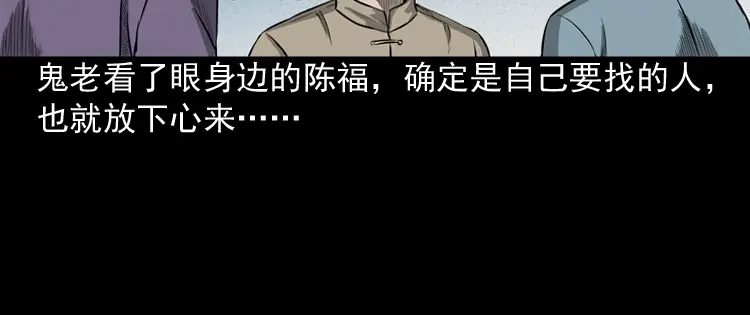 《三老爷诡事会》误闯阴阳路 第113页