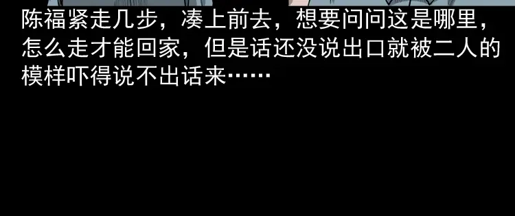 《三老爷诡事会》误闯阴阳路 第47页