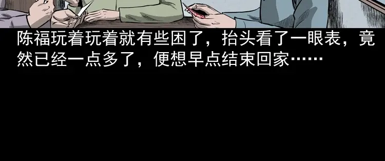 《三老爷诡事会》误闯阴阳路 第13页