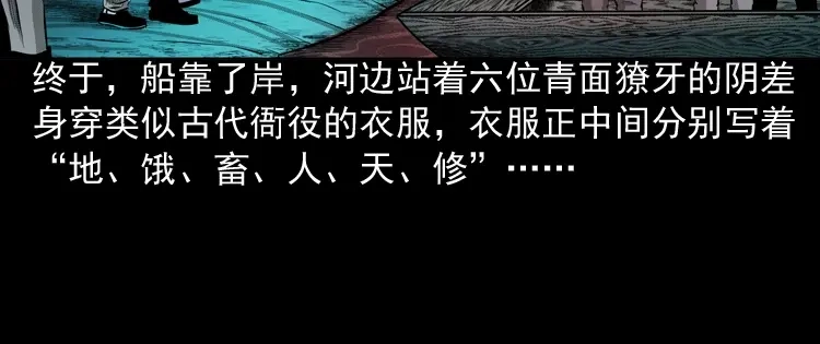 《三老爷诡事会》误闯阴阳路 第83页
