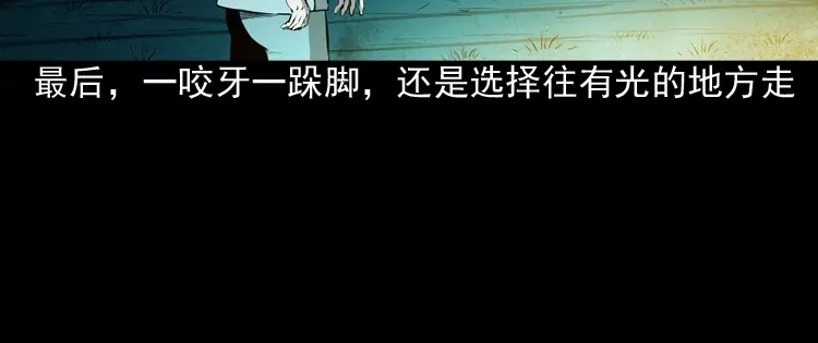 《三老爷诡事会》误闯阴阳路 第53页