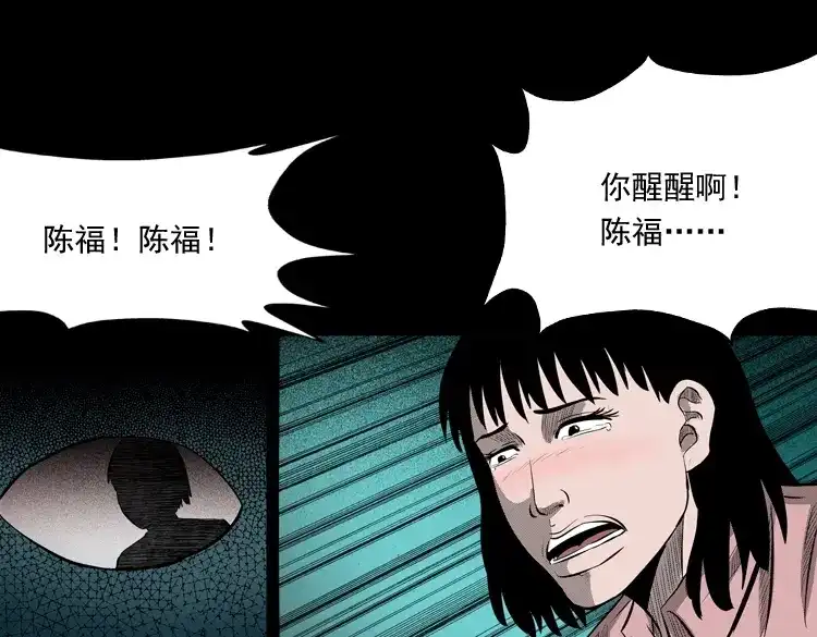 《三老爷诡事会》误闯阴阳路 第124页