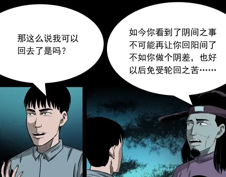 《三老爷诡事会》误闯阴阳路 第100页