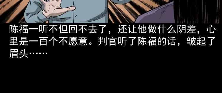 《三老爷诡事会》误闯阴阳路 第103页