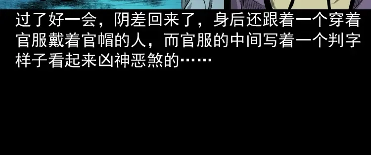 《三老爷诡事会》误闯阴阳路 第97页