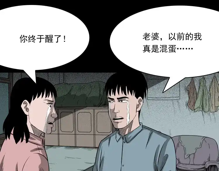 《三老爷诡事会》误闯阴阳路 第126页