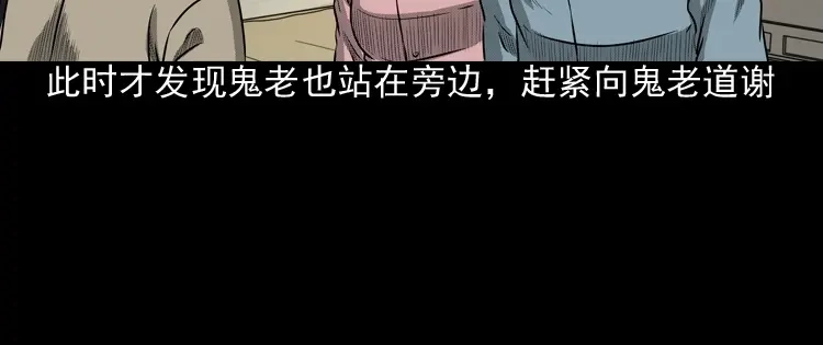 《三老爷诡事会》误闯阴阳路 第129页