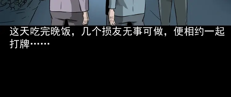 《三老爷诡事会》误闯阴阳路 第9页
