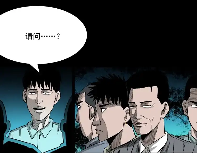 《三老爷诡事会》误闯阴阳路 第56页