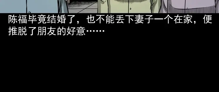 《三老爷诡事会》误闯阴阳路 第21页