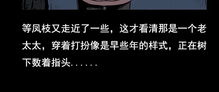 《三老爷诡事会》花柳树 第27页
