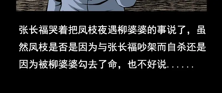 《三老爷诡事会》花柳树 第83页