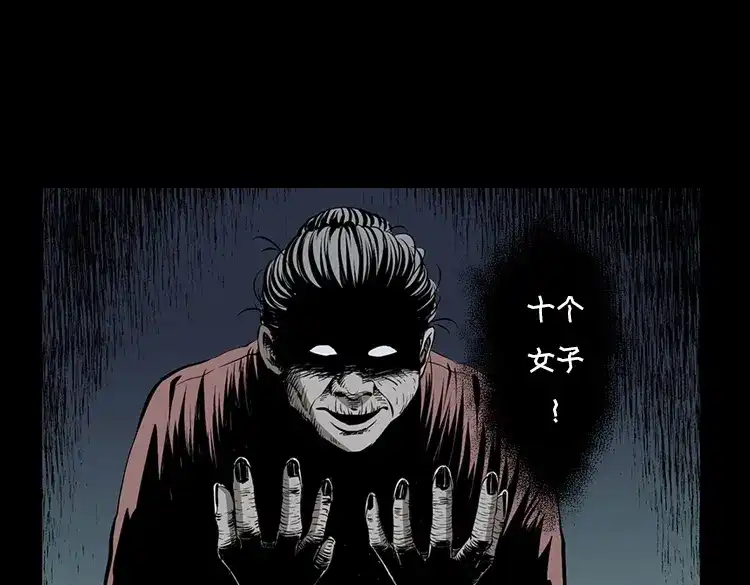 《三老爷诡事会》花柳树 第46页
