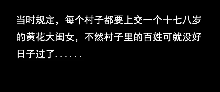 《三老爷诡事会》花柳树 第91页