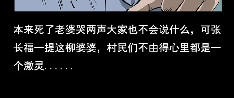 《三老爷诡事会》花柳树 第13页