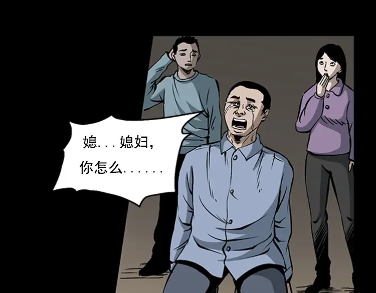 《三老爷诡事会》花柳树 第10页