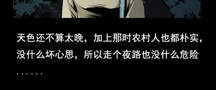 《三老爷诡事会》花柳树 第17页