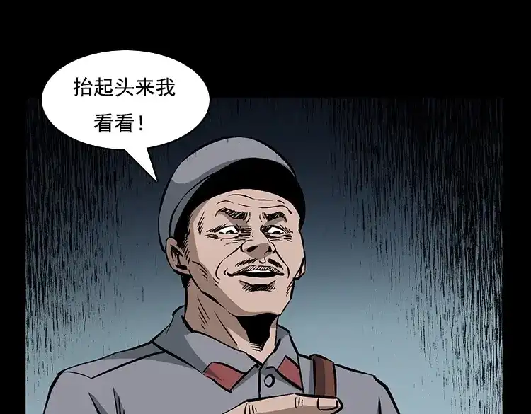 《三老爷诡事会》花柳树 第98页