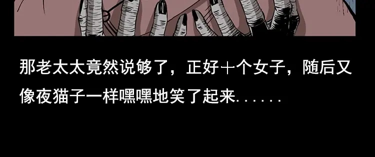 《三老爷诡事会》花柳树 第59页