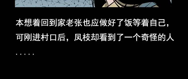 《三老爷诡事会》花柳树 第21页