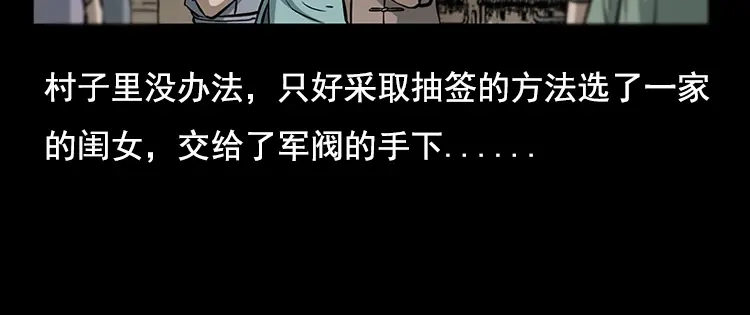 《三老爷诡事会》花柳树 第93页