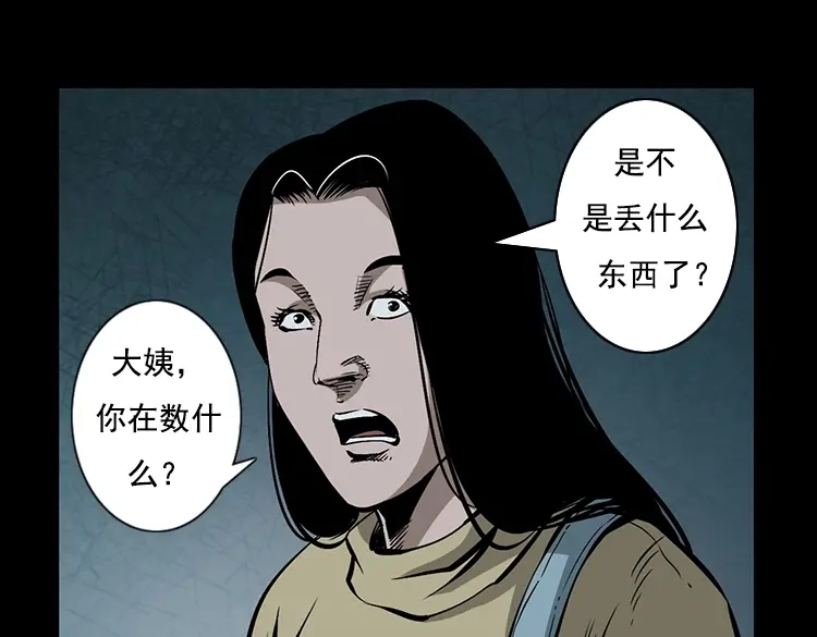 《三老爷诡事会》花柳树 第40页