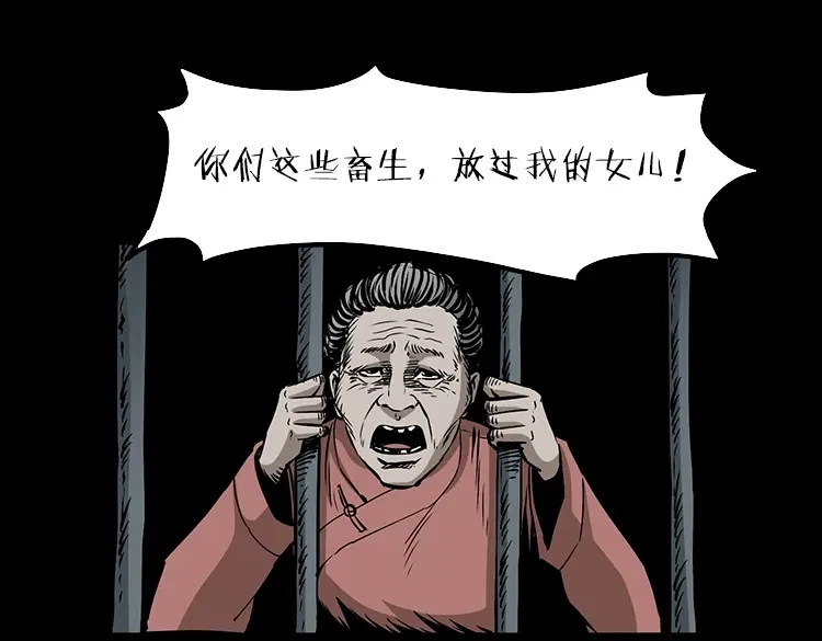 《三老爷诡事会》花柳树 第108页