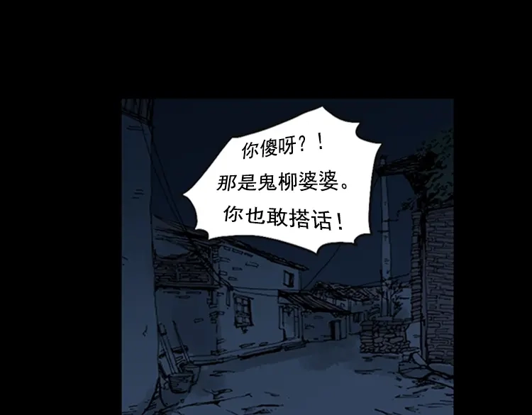《三老爷诡事会》花柳树 第78页