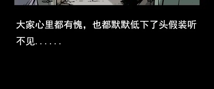 《三老爷诡事会》花柳树 第107页